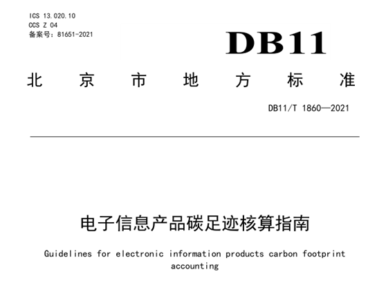 什么是碳足迹？如何计算与查询碳足迹？