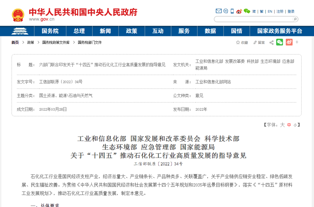 六部委提“推动废塑料、废弃橡胶等废旧化工材料再生和循环利用”